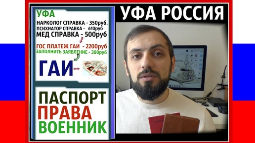 Как поменять водительское удостоверение ? 3 простых шага ОДИН ДЕНЬ ! 10 лет ЗАМЕНА! УФА РОССИЯ 2017