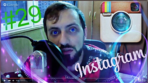 #29 |Поговорим о Instagram| Как вести INSTAGRAM |youtube |Что такое инстаграм Live Прямой эфир