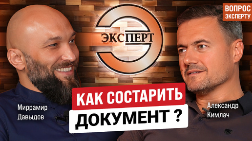 Скачать видео: Как состарить документ и обмануть эксперта? Экспертиза определяет давность документа по печати!