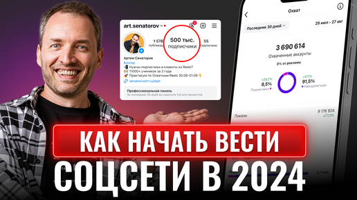 Как начать вести соцсети в 2024?