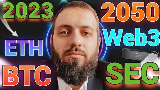 БИТКОИН ПРОГНОЗ 2023🔥 БЛОКЧЕЙН ИЗМЕНИТ МИР 🚀 Что будет с криптовалютой в 2024 и 2025 2030 \ ChatGPT