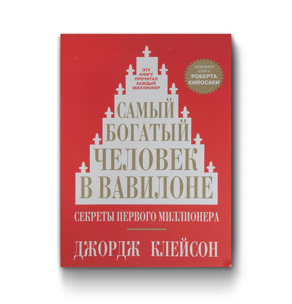 Деньги любят тех, кто понимает простые законы их накопления.
