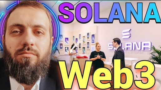 Solana Spaces  В Нью-Йорке открывается Web3 магазин 🔥 Показываю мой LEDGER криптопортфель \ BTC