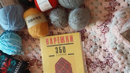 СП 👑 Её Величество Варежка👑// Вступление в СП// участник 33 🧶🧶🧶🧤🌟