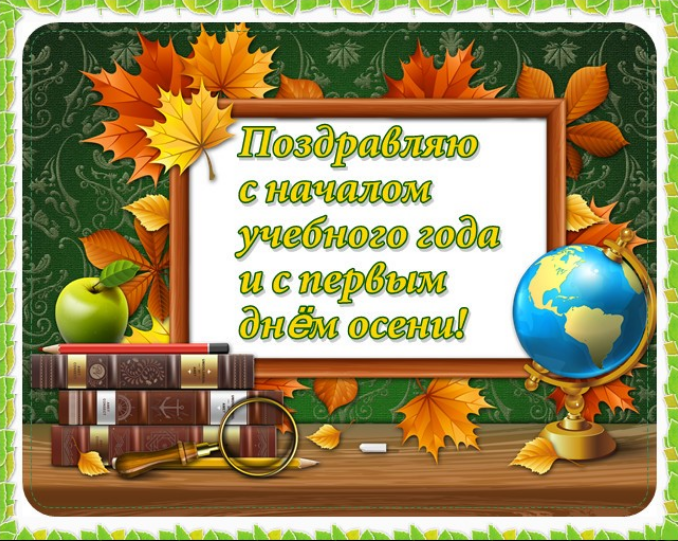 флеш открытки на 1 сентября