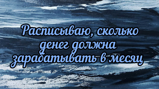 Практика к успеху: сколько денег нужно для идеальной жизни?