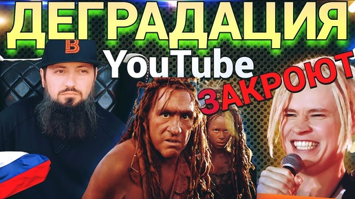 ПРО БЛОКИРОВКУ YOUTUBE ❌ НАС ЖДЕТ ДЕГРОДАЦИЯ Как обойти замедление YouTube?