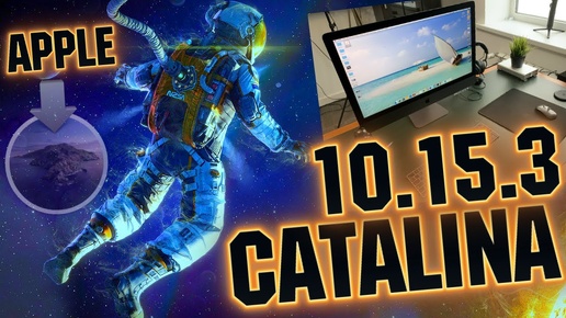 MacOS Catalina 10.15.3 (19D76)  🖥  ОБНОВЛЕНИЕ ДЛЯ iMac Pro 10 Core