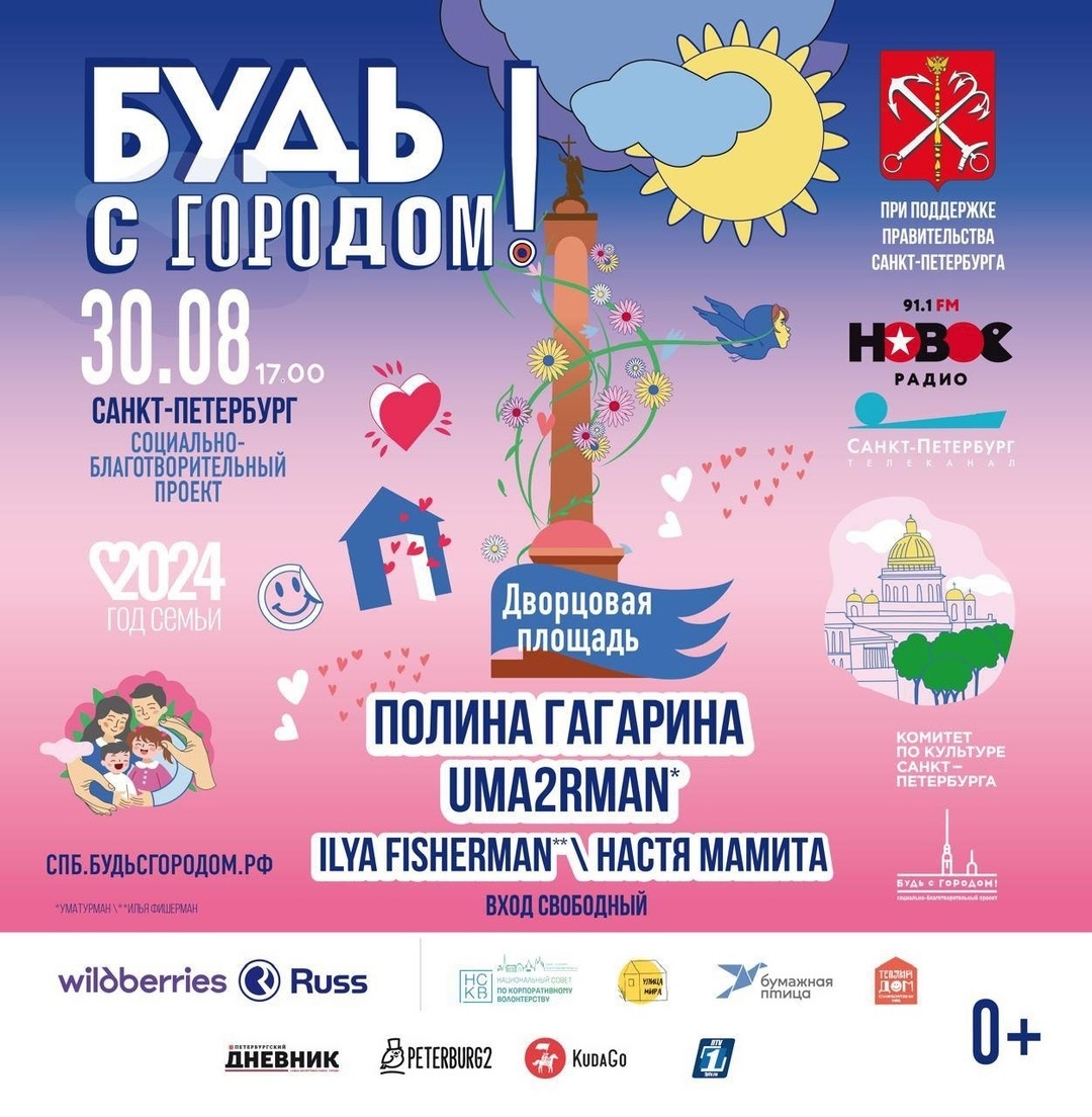 https://just-piter.ru/2024/08/29/besplatnyi-koncert-poliny-gagarinoi/