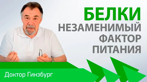 Какие нам нужны белки, и в каком количестве?