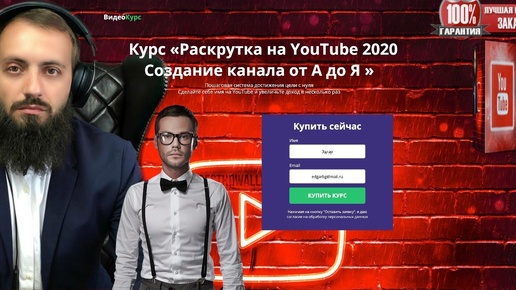 Прямая трансляция НОВЫЙ КУРС ✅  «Раскрутка на YouTube 2020 Создание канала от А до Я »