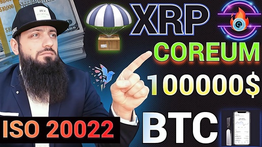 BTC подорожает до $100 000 ? 🔥 ТОП МОНЕТ КОТОРЫЕ СТОИТ КУПИТЬ В 2023 🔥 АЭРДРОП Coreum  ISO 20022 EGB