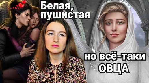 Я НЕНАВИЖУ МИССЕЛИНУ! Обсуждаем обновление Секрета Небес 2 за август