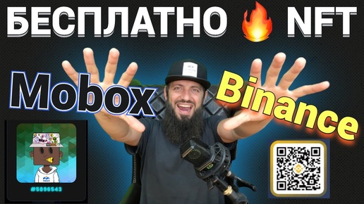 🔥 Халява от Mobox и Binance ! Бесплатный аватар + шанс выиграть NFT-бокс / SAND - ЗАРАБОТАЛ 32000$ !