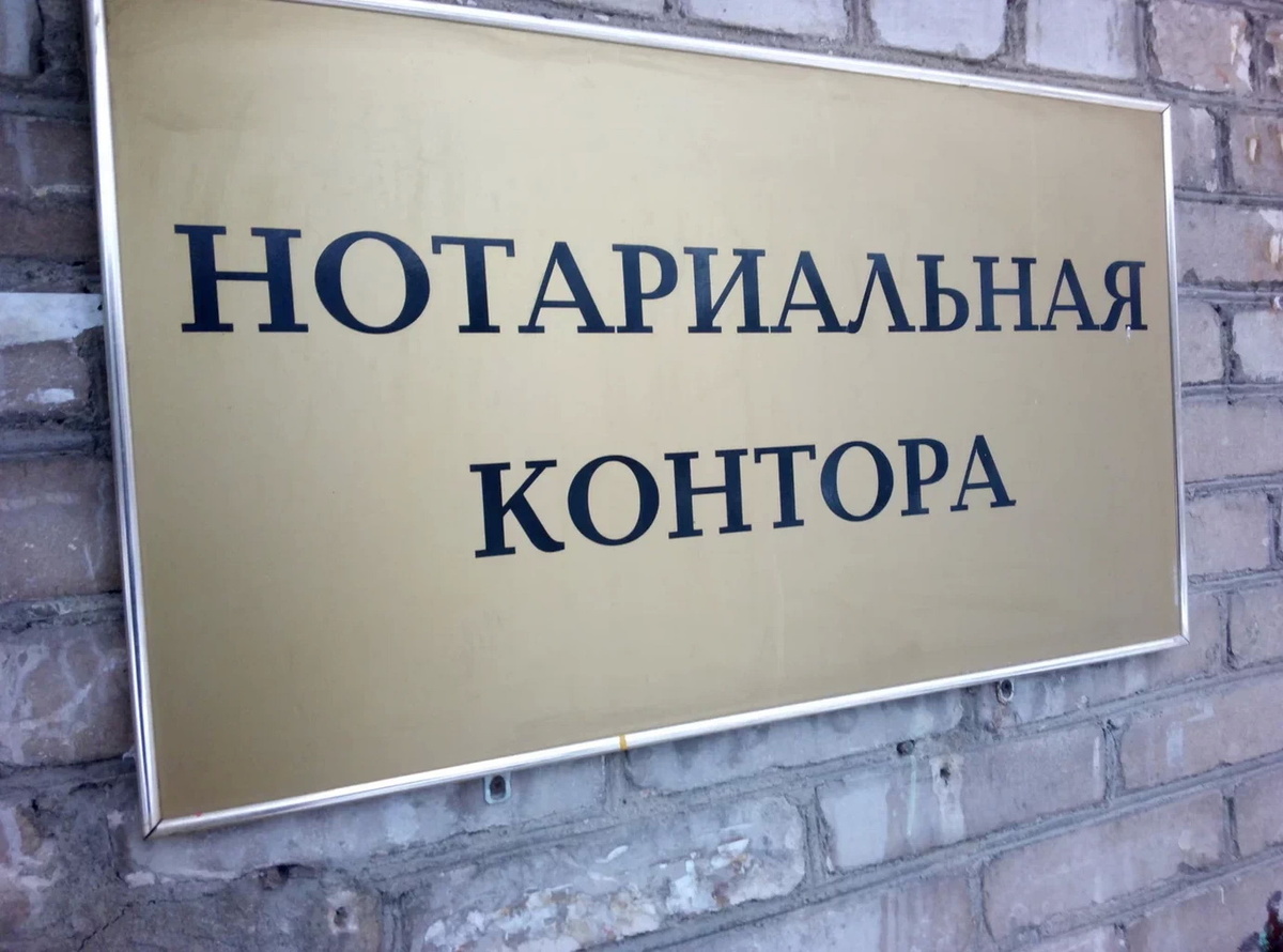 Источник фото: https://ya.ru/images/search?from=tabbar&text=вывеска%20нотариус%20фото
