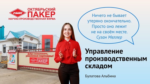 Управление производственным складом