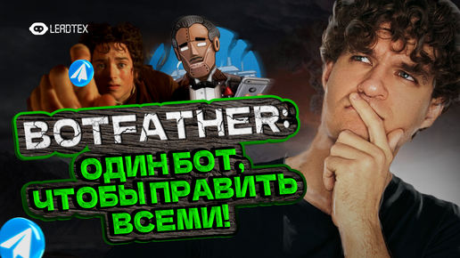 Создание и настройка Телеграм бота | Руководство по BotFather