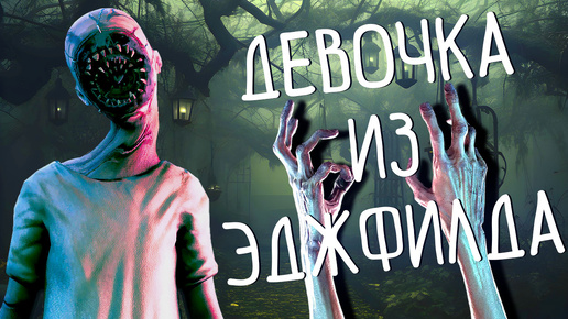 РАЗОШЛИСЬ ПО-МИРНОМУ ► ФАЗМОФОБИЯ СОЛО | PHASMOPHOBIA