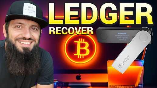 LEDGER RECOVER ОТЛИЧНАЯ НОВОСТЬ 🔥 КРИПТОКОШЕЛЕК ЛЕДЖЕР ЛУЧШИЙ или НУЖНО ВЫВОДИТЬ КРИПТУ на БИРЖУ ?