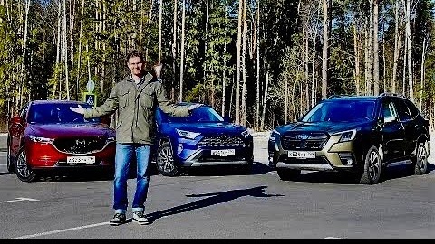 Почему Subaru Forester, а не Toyota RAV4 или Mazda CX-5?