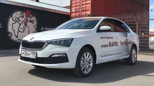 Новый Skoda Rapid 2020: чем он лучше старого