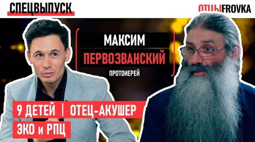 БАТЮШКА _ 9 ДЕТЕЙ _ АКУШЕР _ ОТЕЦ _ РОДЫ ДОМА _ АРМИЯ _ 12