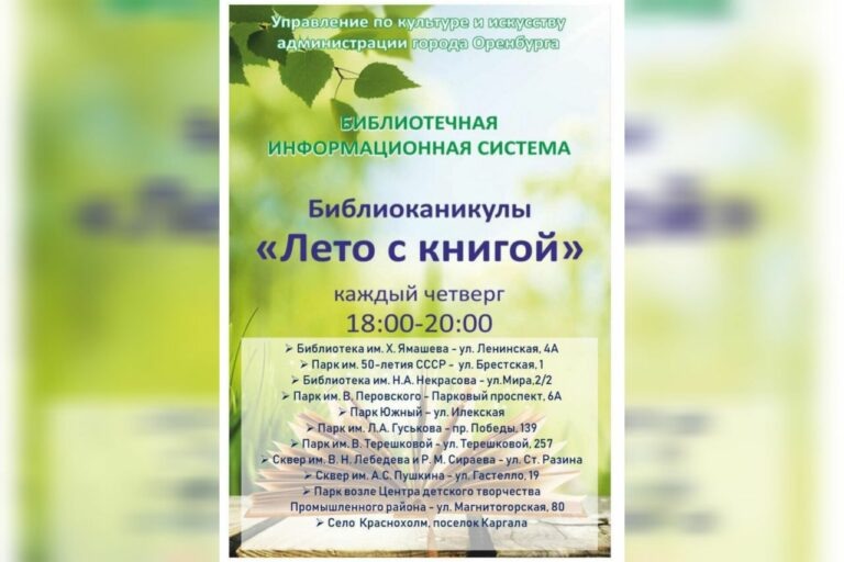    В библиотеках Оренбурга 29 августа пройдут мероприятия, посвященные Дню города Кристина Просвиркина