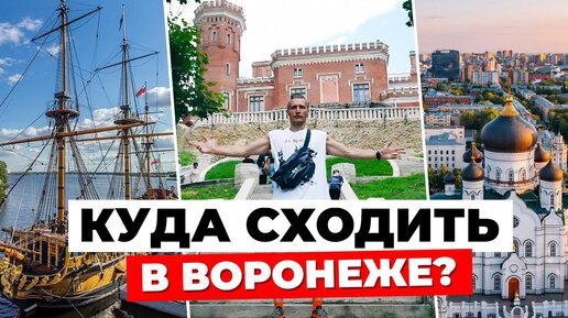 5 главных достопримечательностей Воронежа: Тур по “второму Петербургу” России