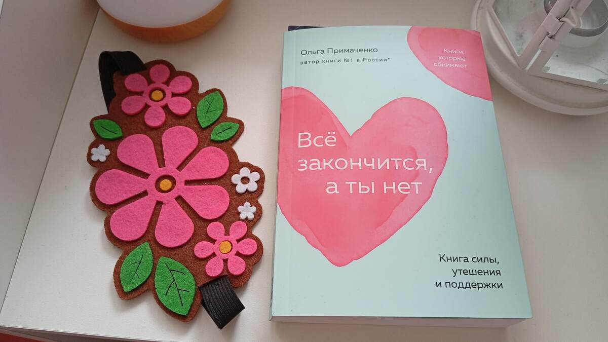 Не книга, а волшебный эликсир. 