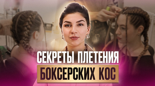 Как заплести боксерские косы c канекалоном? Подробный урок с техникой плетения + розыгрыш МК