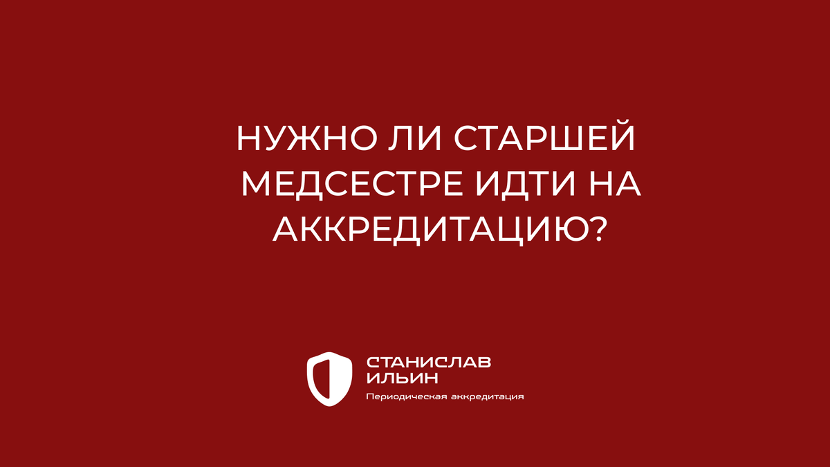 ⚠️ Материал актуален на момент публикации. Информация носит рекомендательный характер и предназначена для ознакомления. Для принятия официальных решений всегда ориентируйтесь на действующие приказы Минздрава РФ, а также внутренние нормативные документы вашего ведомства.
