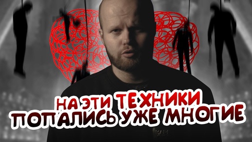 Download Video: 3 Тактики обольщения | Как они это делают и зачем уходят потом | Почему мужчины попадаются | Учитесь