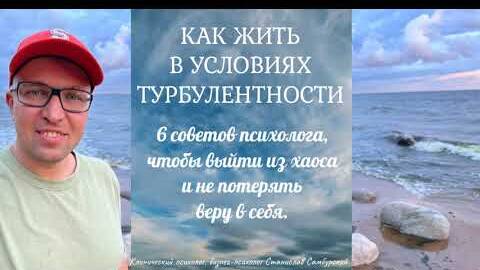 6 советов - Как выжить в условиях турбулентности и хаоса