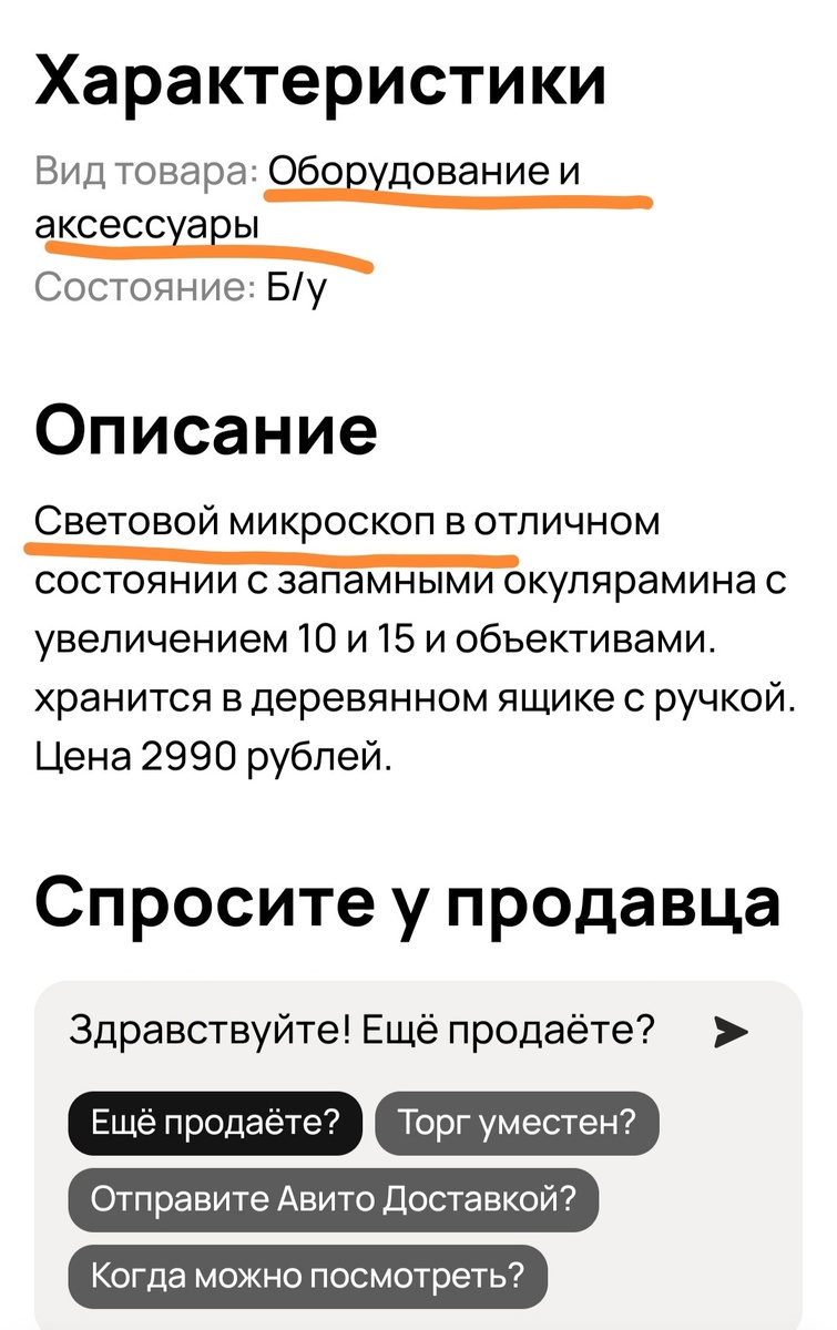 Авито на автомате обычно сам предлагает нужную категорию. Но вручную ее можно изменить