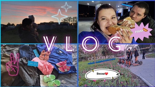 Vlog:распаковка🛍/мотивация на уборку🧹🧺/вечерние прогулки всей семьёй👨‍👩‍👧🥰