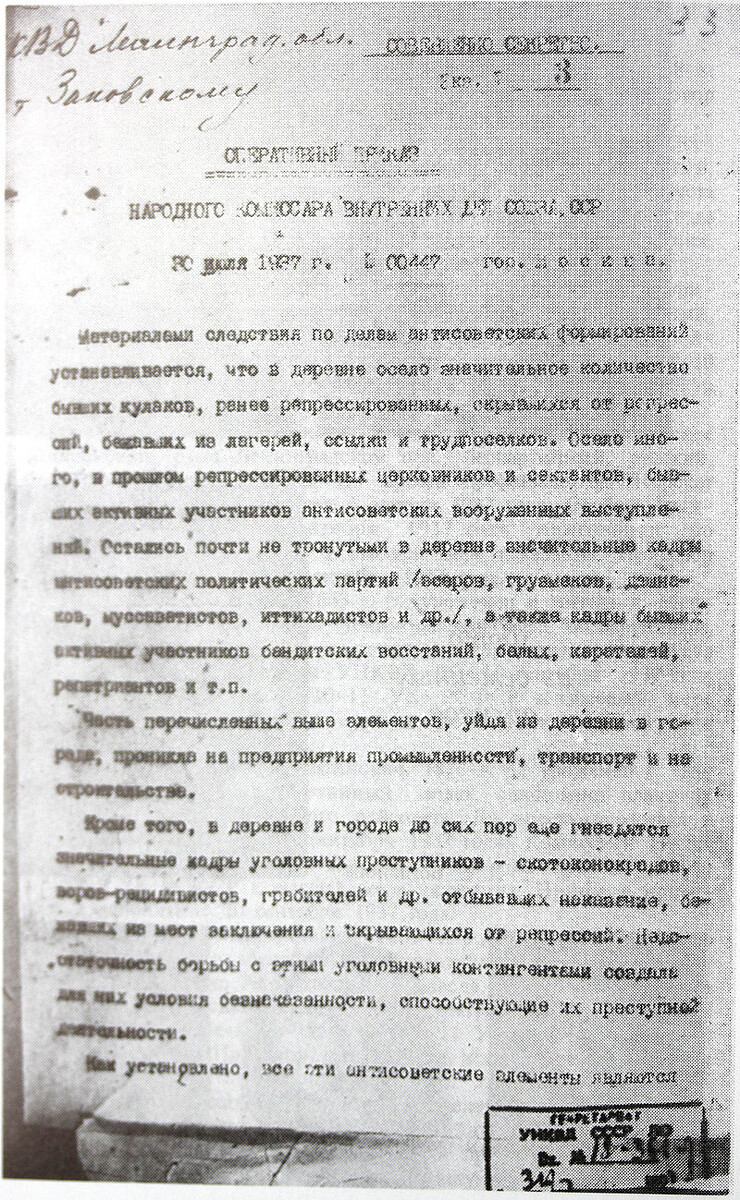 Копия того самого приказа за № 00447. Копия размещена на Wikipedia, конечно. В архивах СССР такого документа, разумеется, нет