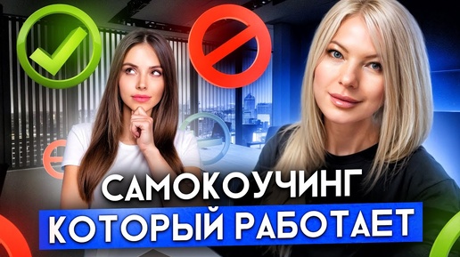 Методика для достижения феноменальных результатов | Самокоучинг