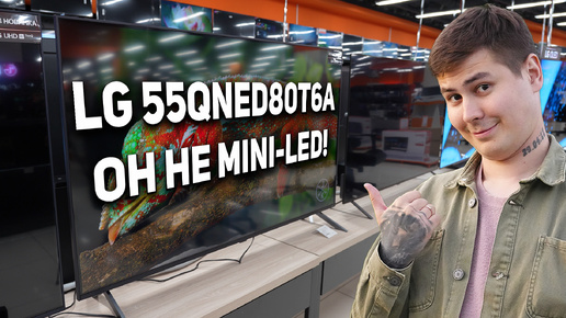 LG 55 QNED80T6A Дешевый QNED от LG: Стоит ли переплачивать? Обзор телевизора LG, они удивили!