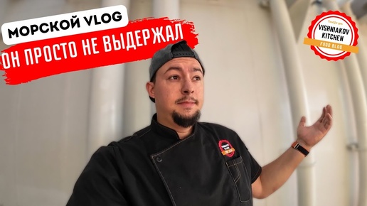 😱 Стюард лежит под капельницей, он не выдержал _ Морской Vlog