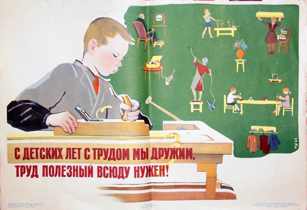 Агитационный плакат в СССР, призывающий к полезности ручного труда и ремёсел