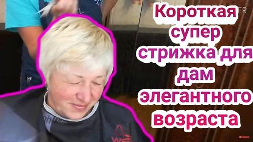 Эффектная и красивая стрижка для женщин бальзаковского возраста.