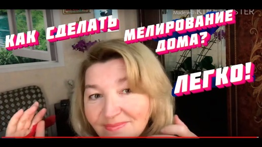 Как сделать МЕЛИРОВАНИЕ дома.Подробный ВИДЕО УРОК.