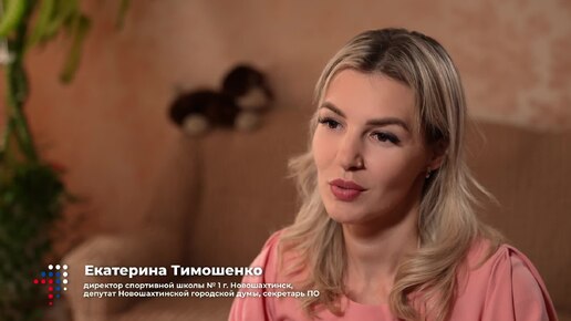 Проект ПолитСтарт. Екатерина Тимошенко, Ростовская область