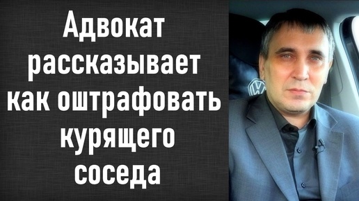 Закон о курении, о запрете курения на балконе и других общественных местах