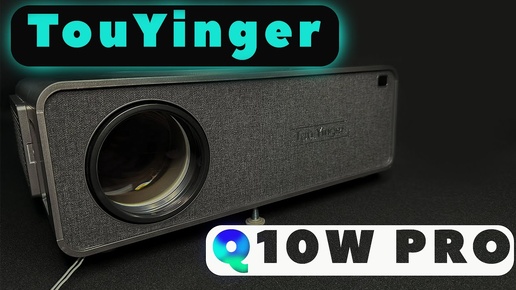 TouYinger Q10w pro - Проектор для Игр | ПОЛНЫЙ ОБЗОР