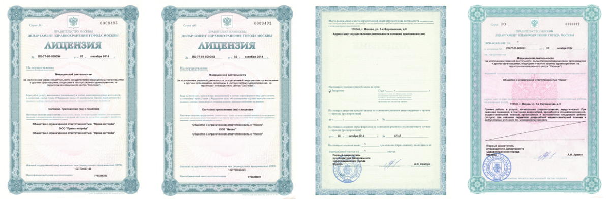 Лицензии