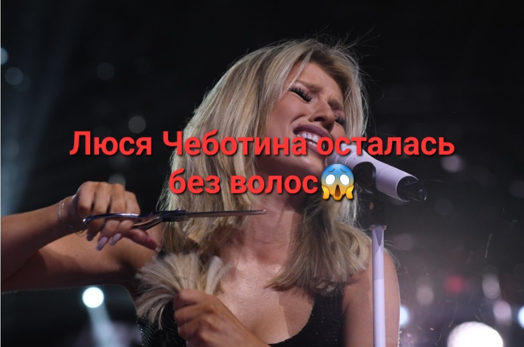 Бай, бай волосы. Но Люсе от этого только лишь дурно и плохо вон как ее искорчило всю🤢😵‍💫🥴