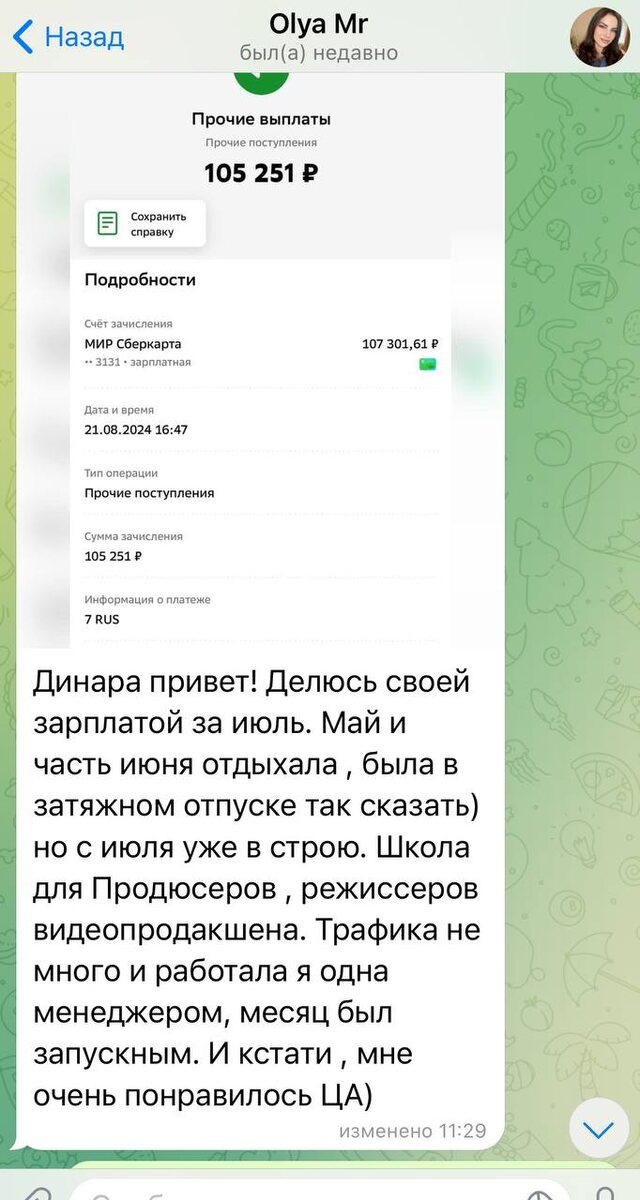 С любым моим учеником можно пообщаться лично, предварительно согласовав, пишите мне