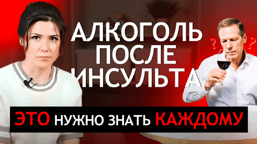 Алкоголь после инсульта: МОЖНО ли пить? Какой алкоголь и сколько можно пить после инсульта? ПРАВДА?!