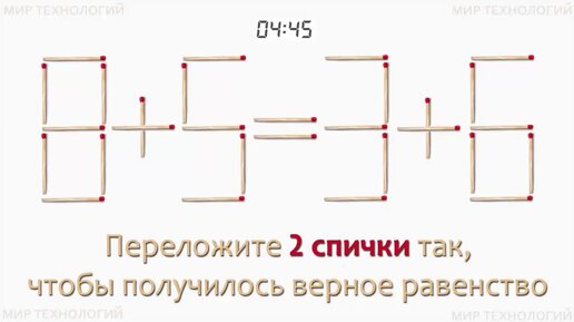 Задача 214. Переложите 2 спички так, чтобы получилось верное равенство (8+5=3+6)